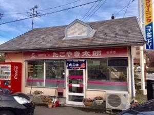 たこやき太郎 寺井店