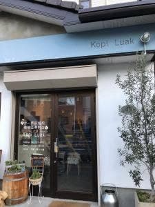 珈琲豆専門店 Kopi Luak