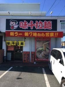 味千ラーメン 袋井店