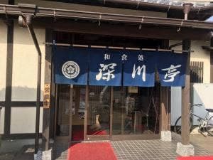 深川亭