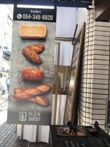PLAIN BAKERY