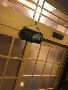 東原屋