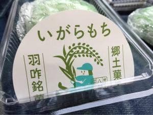 御菓子司 八野田