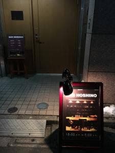 BAR HOSHINO