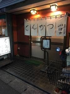 川ばた