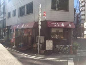 有峯