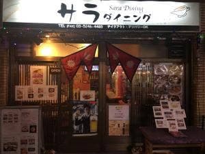 サラダイニング