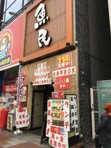魚民 小川町駅前店