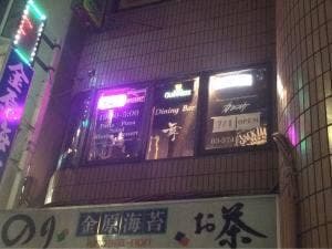 Dining Bar 舞