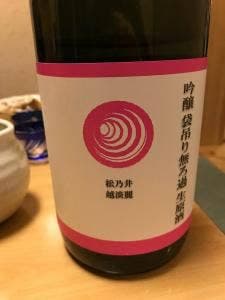 越後のどん呑