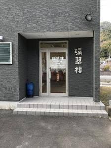 環翠楼