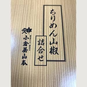 小倉屋山本