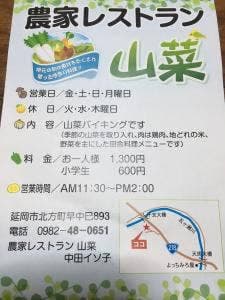 農家レストラン 山菜