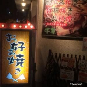 千草