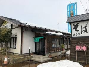 そば処ほしの