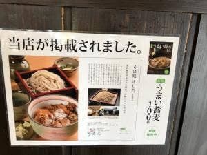 そば処ほしの