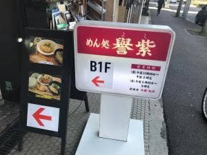 めん処譽紫