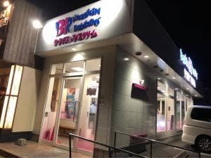 サーティワンアイスクリーム 豊田下市場店