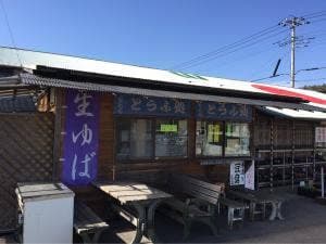 なごみの里 君津