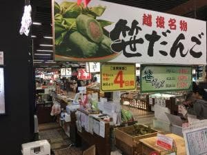 越後名物 笹だんご かんざきどおり 中央いちば