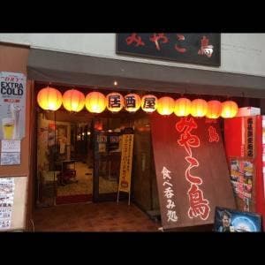 焼き鳥居酒屋 みやこ鳥