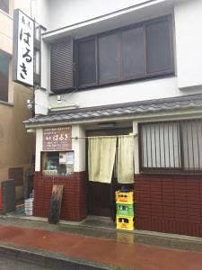はるき