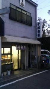 千成餅食堂