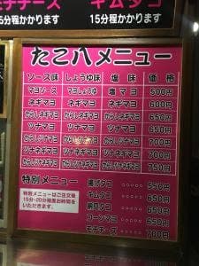 たこ八 霧島店