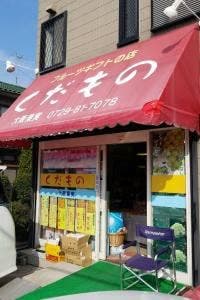 大阪果実