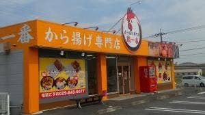 から揚げ専門店 鶏一番 中村西根店