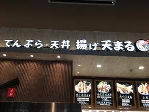 揚げ天まる イオンモール宮崎店