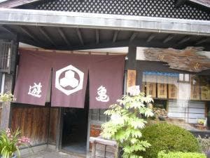 郷土料理 遊亀