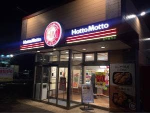 ほっともっと 金沢鞍月店