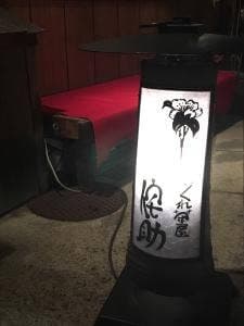 しぐれ茶屋侘助 祇をん店