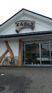 とんぎゅう
