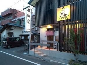 成田家奉還町店