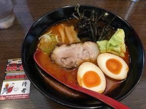 行者