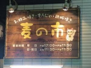 麦の市