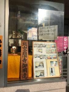 金閣寺亭