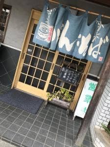弥平