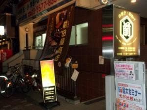 前田屋商店 光が丘