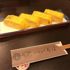 うなぎ三代目 いろは