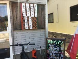 大和リアン 里味's Italian