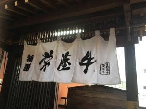 焼肉 一郎
