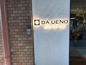 PASTA&WINE DA UENO