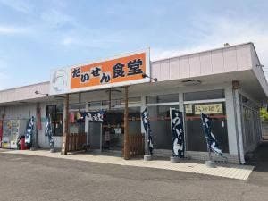 だいせん食堂