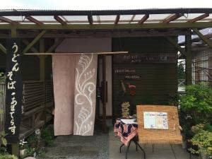 そば処 天照