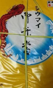 崎陽軒 関内駅南口店