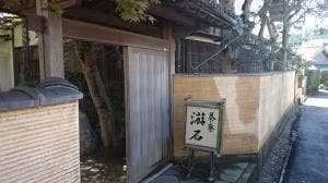游石