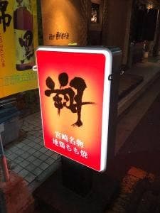 翔